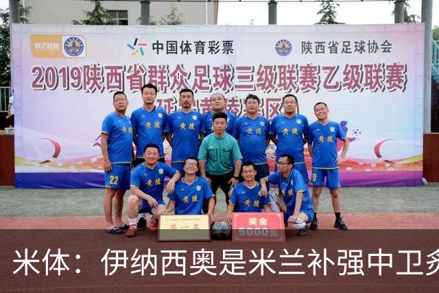 米体：伊纳西奥是米兰补强中卫炙手可热的名字 阿莫林渴望签下他